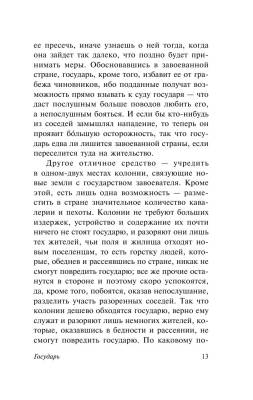 Государь. О военном искусстве с доставкой по Минску от 70 рублей бесплатно!